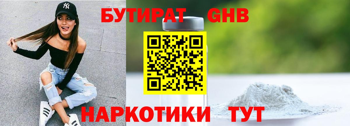 Бутират жидкий экстази Котлас
