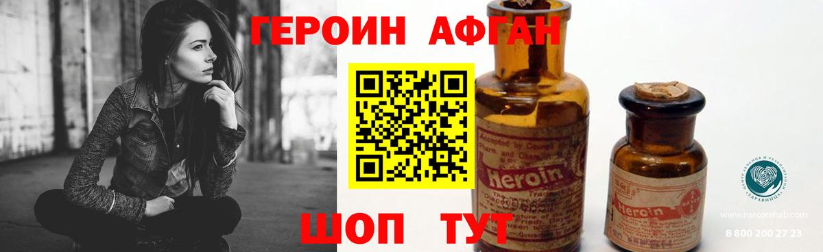 Героин VHQ Котлас