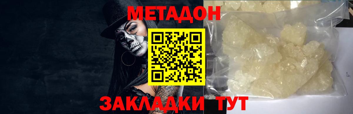Метадон кристалл Котлас