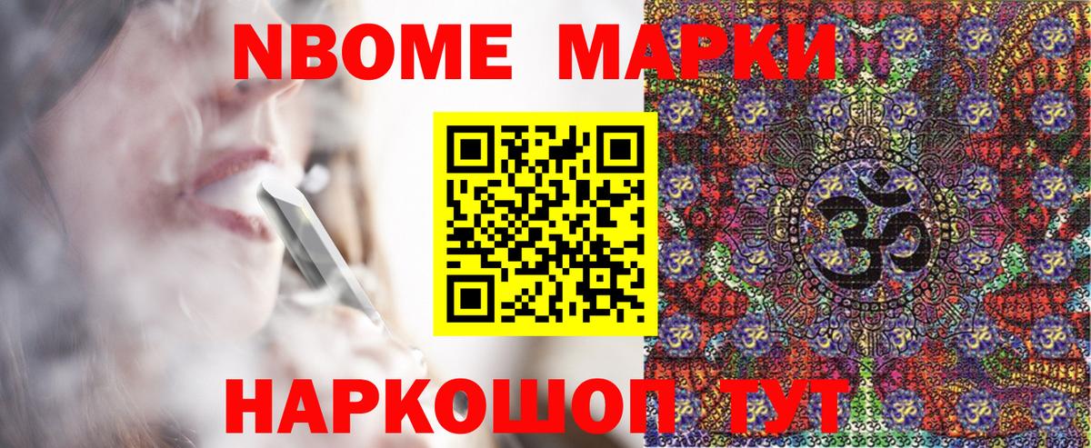 Марки NBOMe 1,8мг Котлас