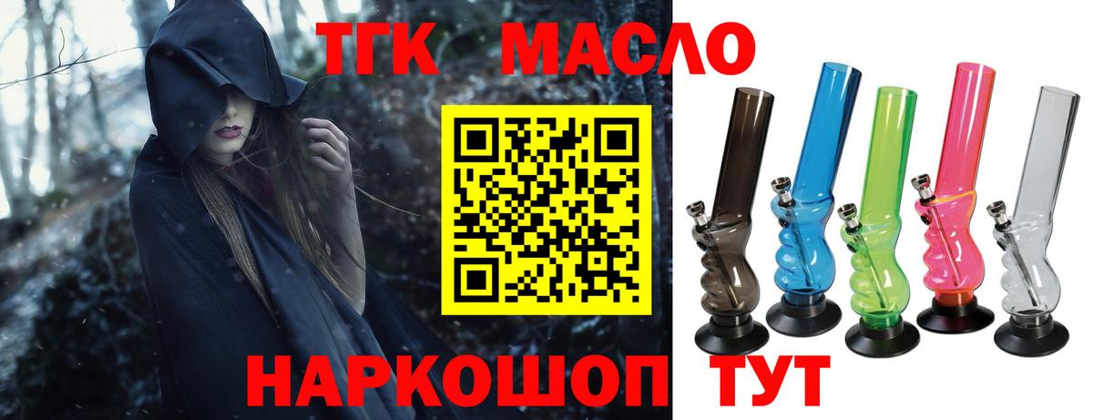 Дистиллят ТГК THC oil Котлас